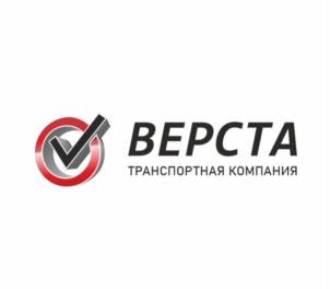 ВЕРСТА ТРАНСПОРТНАЯ КОМПАНИЯ