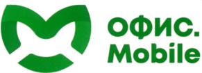 ОФИС. Mobile