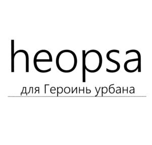 heopsa для Героинь урбана