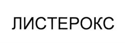 Товарный знак № 772783
