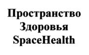 Пространство Здоровья SpaceHealth