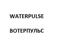 WATERPULSE ВОТЕРПУЛЬС