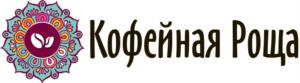 Кофейная Роща