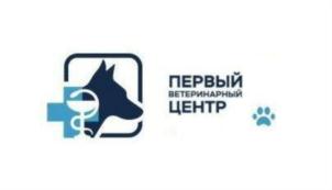 ПЕРВЫЙ ВЕТЕРИНАРНЫЙ ЦЕНТР