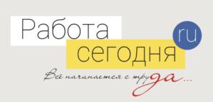 Работа сегодня ru Всё начинается с труда...