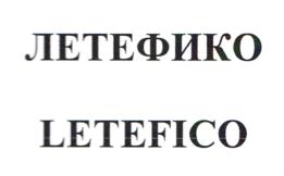 ЛЕТЕФИКО LETEFICO