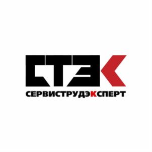 СТЭК СЕРВИСТРУДЭКСПЕРТ