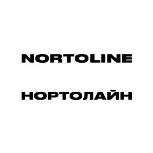 NORTOLINE НОРТОЛАЙН