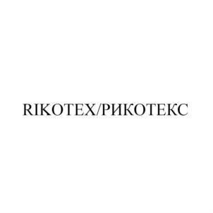 RIKOTEX/РИКОТЕКС