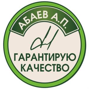АБАЕВ А.П. ГАРАНТИРУЮ КАЧЕСТВО