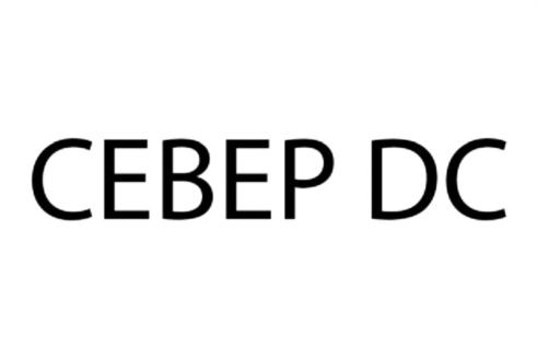 СЕВЕР DC