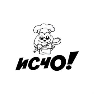 ИСЧО!