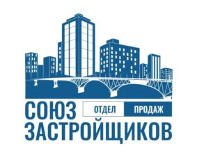 ОТДЕЛ ПРОДАЖ СОЮЗ ЗАСТРОЙЩИКОВ