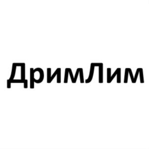 ДримЛим
