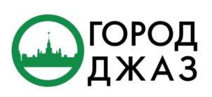 ГОРОД ДЖАЗ