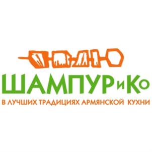ШАМПУР и Ко В ЛУЧШИХ ТРАДИЦИЯХ АРМЯНСКОЙ КУХНИ