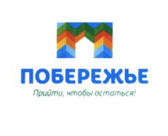 ПОБЕРЕЖЬЕ Прийти, чтобы остаться!
