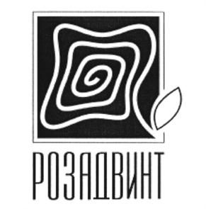 РОЗАДВИНТ