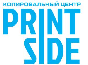 КОПИРОВАЛЬНЫЙ ЦЕНТР PRINT SIDE