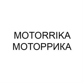 MOTORRIKA МОТОРРИКА