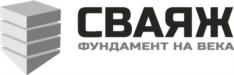 СВАЯЖ ФУНДАМЕНТ НА ВЕКА