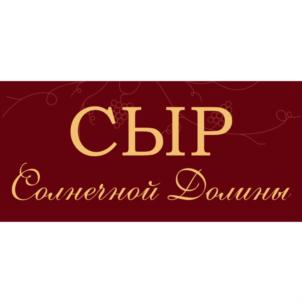 СЫР Солнечной Долины