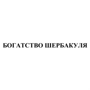 Товарный знак № 781216