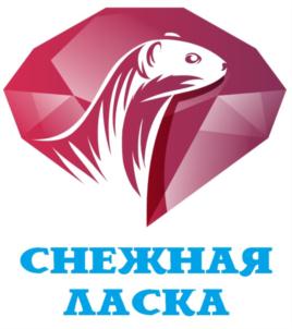 СНЕЖНАЯ ЛАСКА