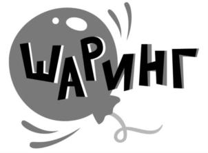 ШАРИНГ