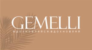 GEMELLI вдохновляйся.вдохновляй