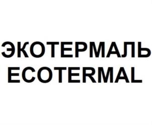 ЭКOTЕРМАЛЬ ECOTERMAL