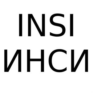 INSI ИНСИ