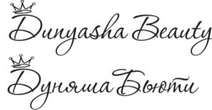Dunyasha Beauty Дуняша Бьюти