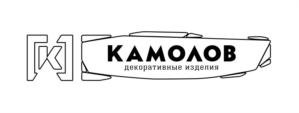 КАМОЛОВ декоративные изделия