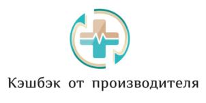 Кэшбэк от производителя
