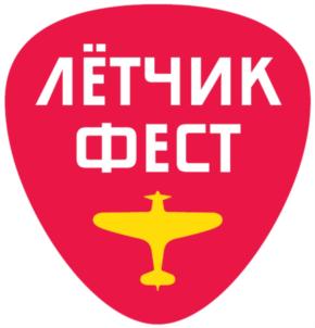 ЛЁТЧИК ФЕСТ