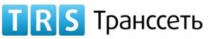 TRS Транссеть
