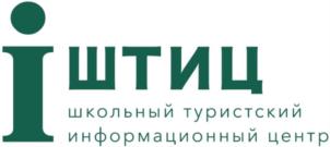 іштиц шкoльний туристский информационный центр