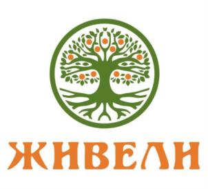 ЖИВЕЛИ