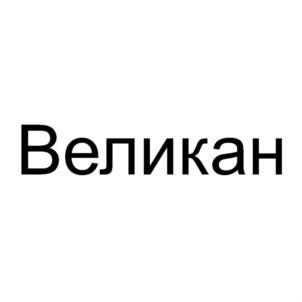 Товарный знак № 785350