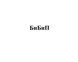 Товарный знак № 786044