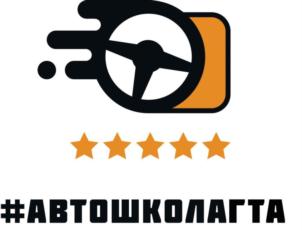 #АВТОШКОЛАГТА