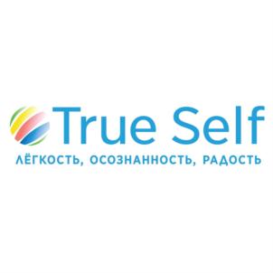 True Self ЛЁГКОСТЬ, ОСОЗНАННОСТЬ, РАДОСТЬ
