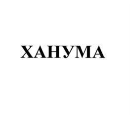 Товарный знак № 787608