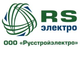 RS электро ООО «Русстройэлектро»