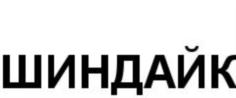 Товарный знак № 787665