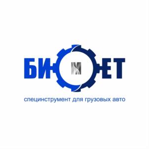 БИМЕТ специнструмент для грузовых авто