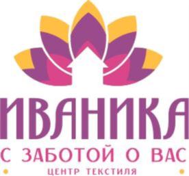 ИВАНИКА С ЗАБОТОЙ О ВАС ЦЕНТР ТЕКСТИЛЯ