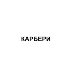 Товарный знак № 788840