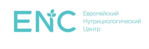 ENC Европейский Нутрициологический Центр